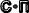 С-П