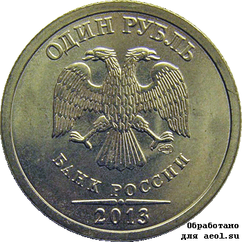1 рубль 2013 спмд