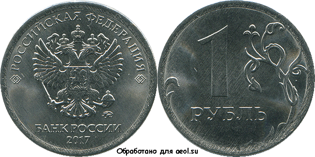 1 рубль 2017 ммд