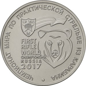 25 рублей 2017 Чемпионат мира по практической стрельбе из карабина