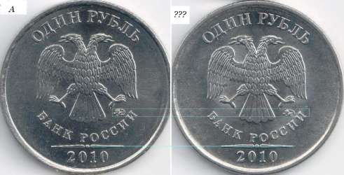 1рубль2010-18.JPG