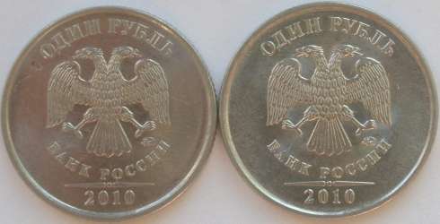 1рубль2010-6.JPG