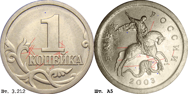 1 копейка 2003 с-п 3.212А5. Схема шлифовки