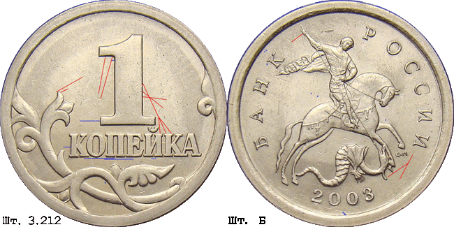 1 копейка 2003 с-п 3.212Б. Схема шлифовки